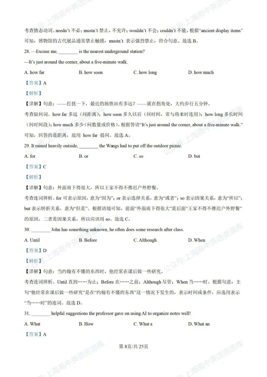【中考】2025-2026学年浦东新区第一学期九年级质量调研(26.1初三一模) 第8张
