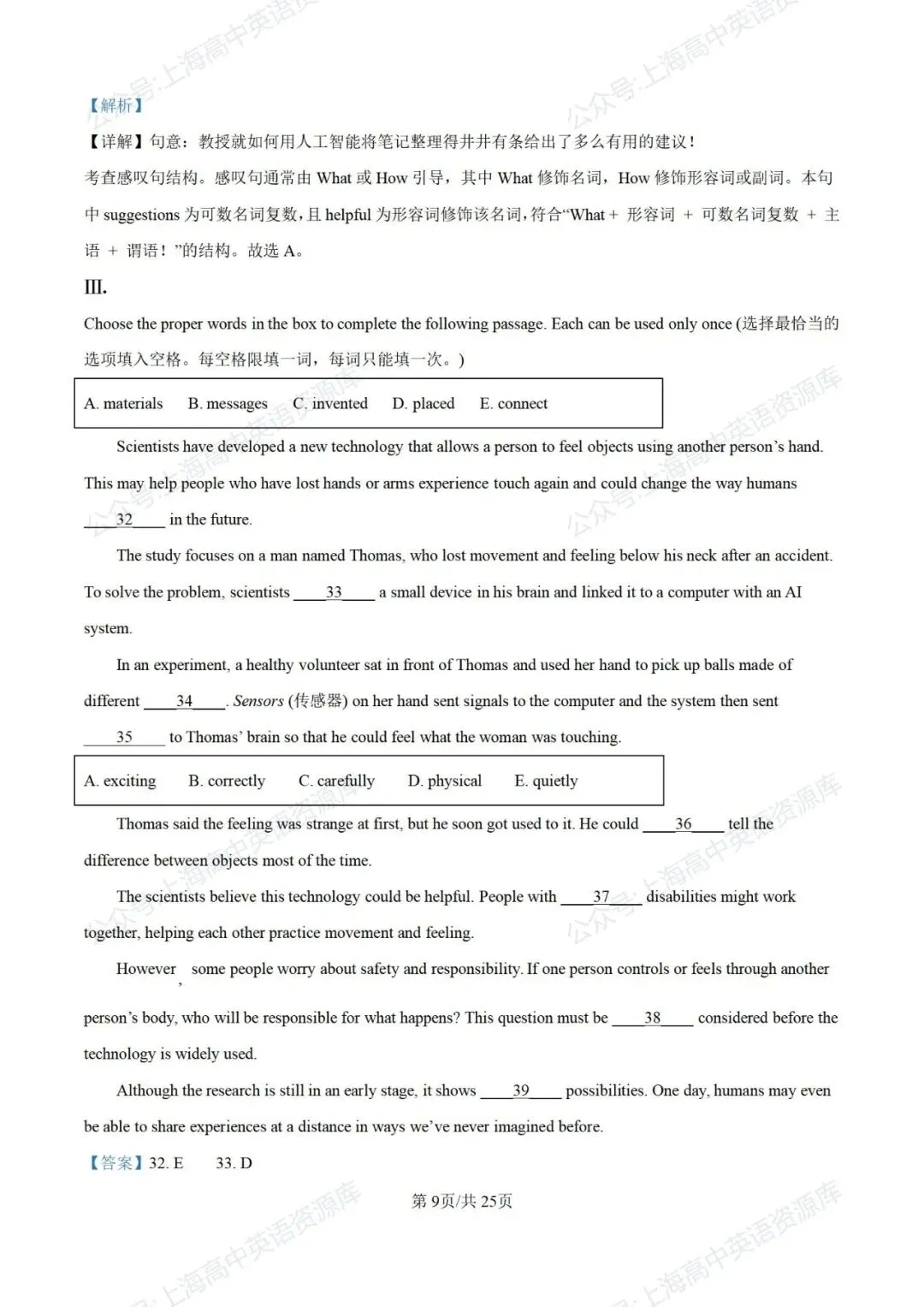 【中考】2025-2026学年浦东新区第一学期九年级质量调研(26.1初三一模) 第9张