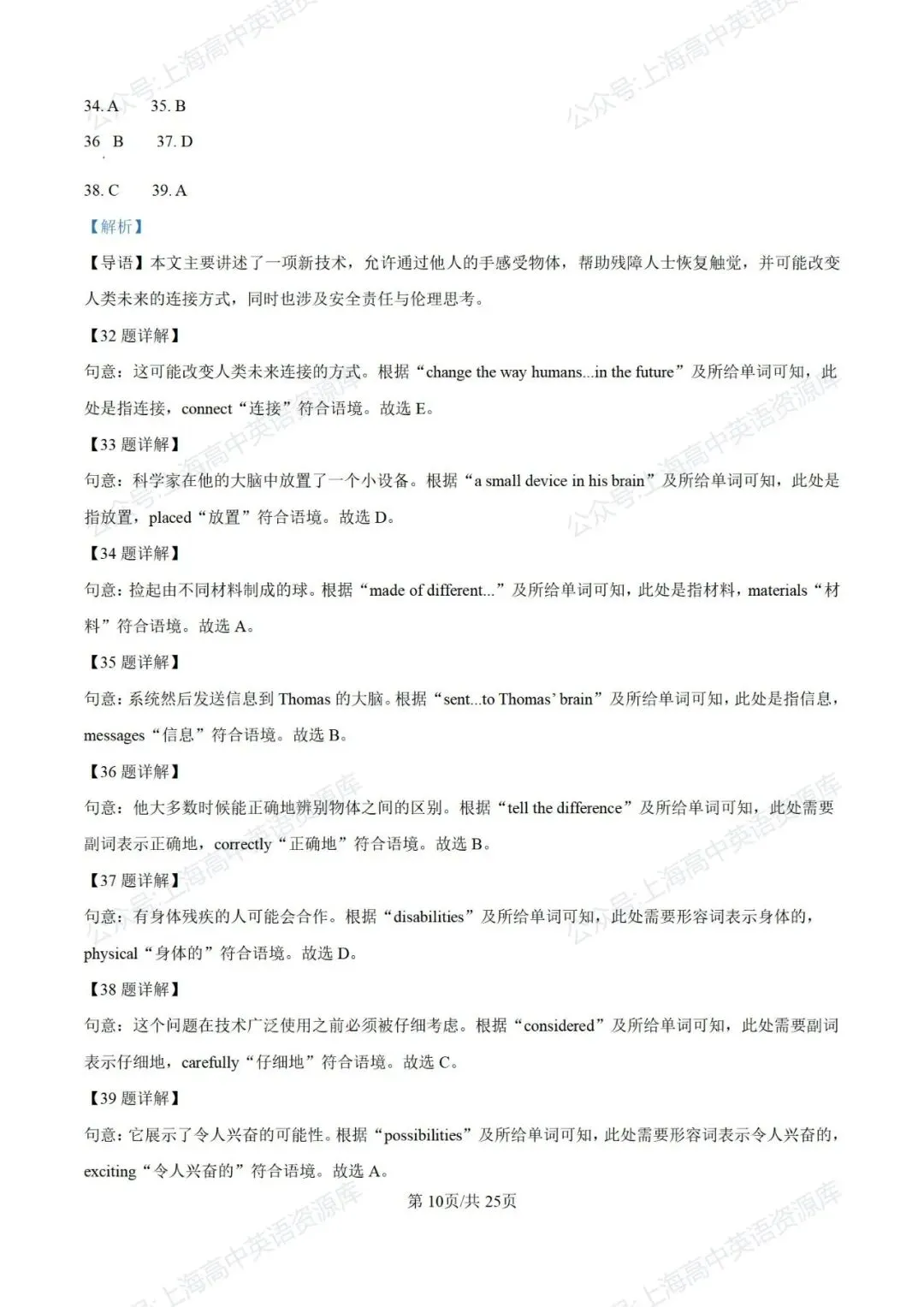 【中考】2025-2026学年浦东新区第一学期九年级质量调研(26.1初三一模) 第10张