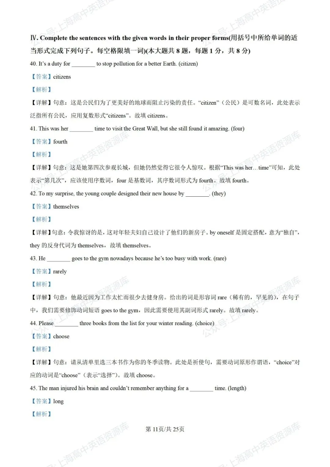 【中考】2025-2026学年浦东新区第一学期九年级质量调研(26.1初三一模) 第11张