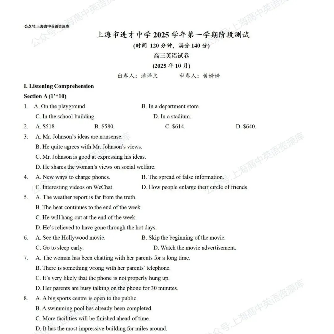 【中考】2025-2026学年浦东新区第一学期九年级质量调研(26.1初三一模) 第35张