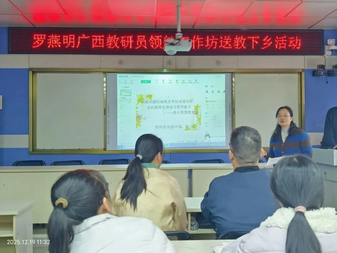 瑶乡教研备中考 研修共进展新篇 ——记贺州市教科所名师工作室(坊)初中语文学科送教花山瑶族乡民族学校 第5张