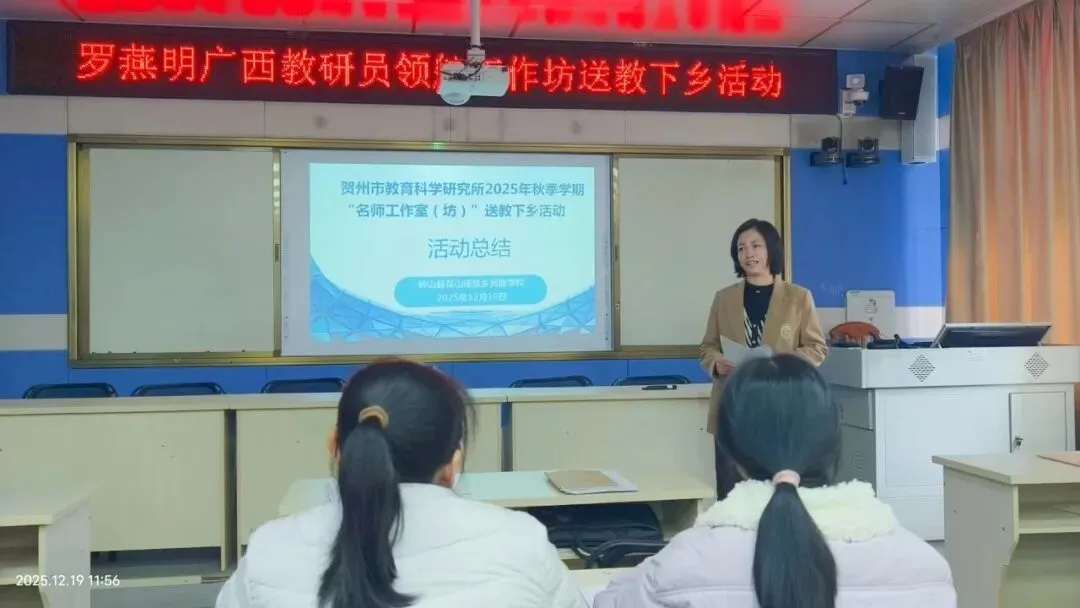 瑶乡教研备中考 研修共进展新篇 ——记贺州市教科所名师工作室(坊)初中语文学科送教花山瑶族乡民族学校 第7张