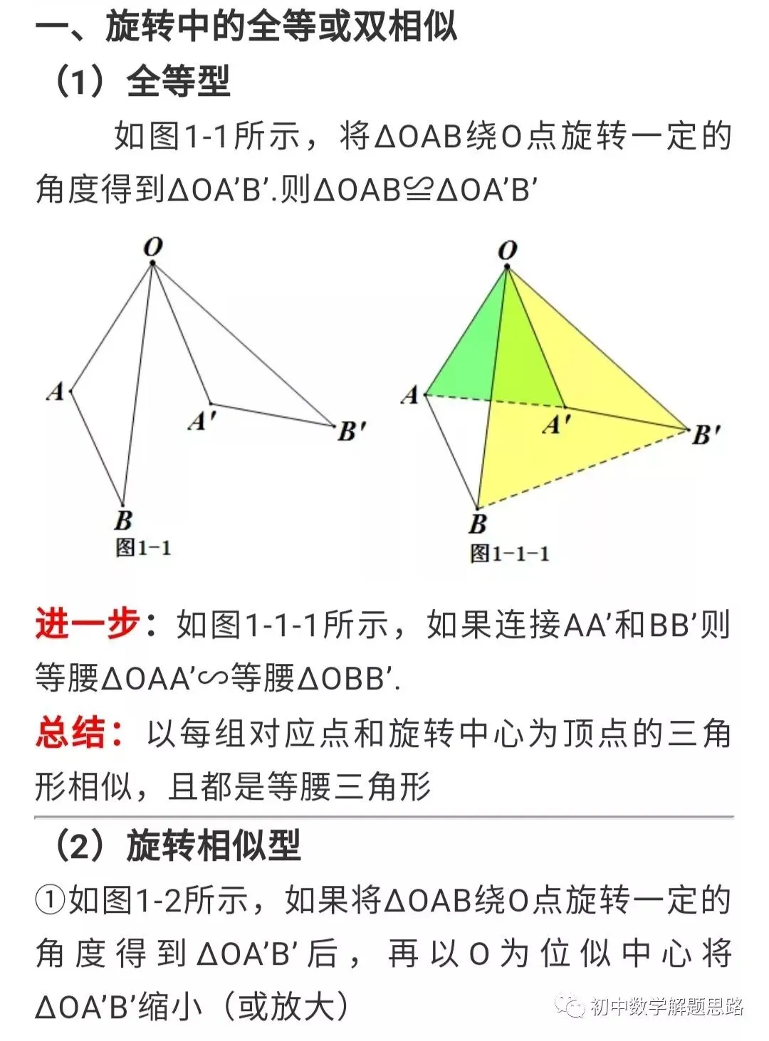 “旋转”在中考数学压轴题中的应用归纳 第1张 “旋转”在中考数学压轴题中的应用归纳 第1张