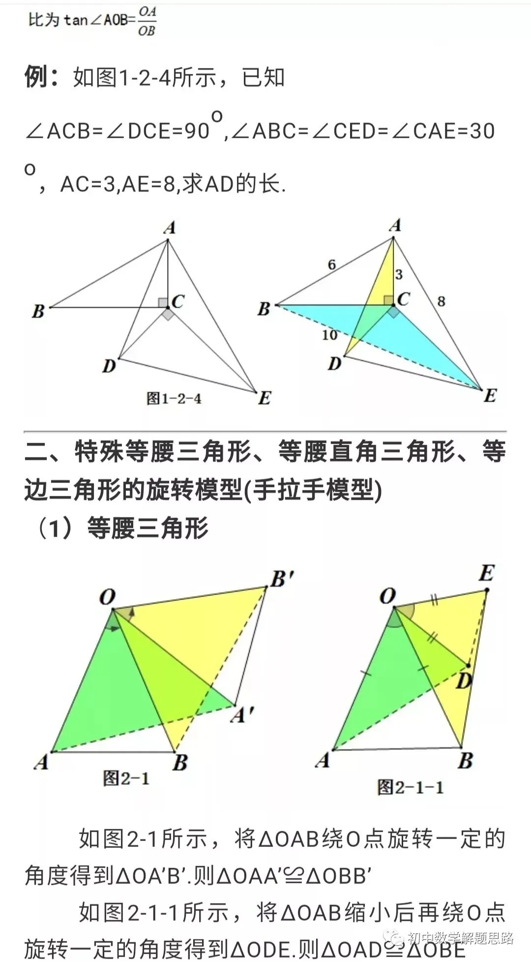 “旋转”在中考数学压轴题中的应用归纳 第3张 “旋转”在中考数学压轴题中的应用归纳 第3张