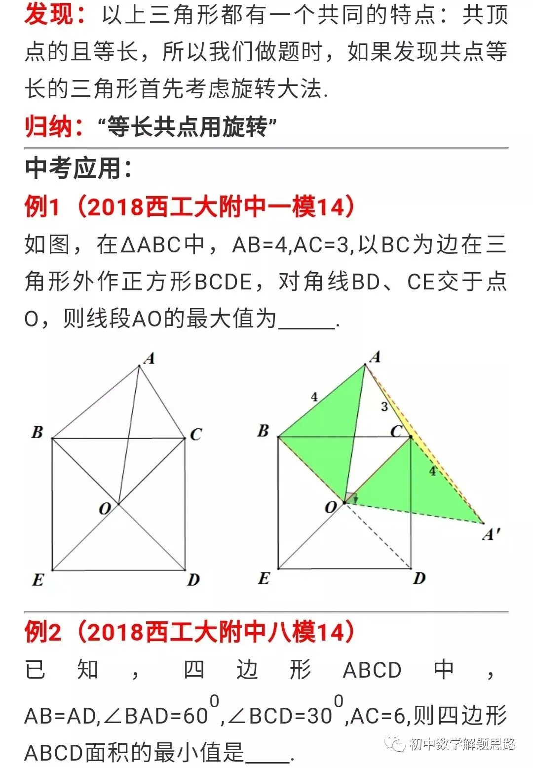 “旋转”在中考数学压轴题中的应用归纳 第5张 “旋转”在中考数学压轴题中的应用归纳 第5张