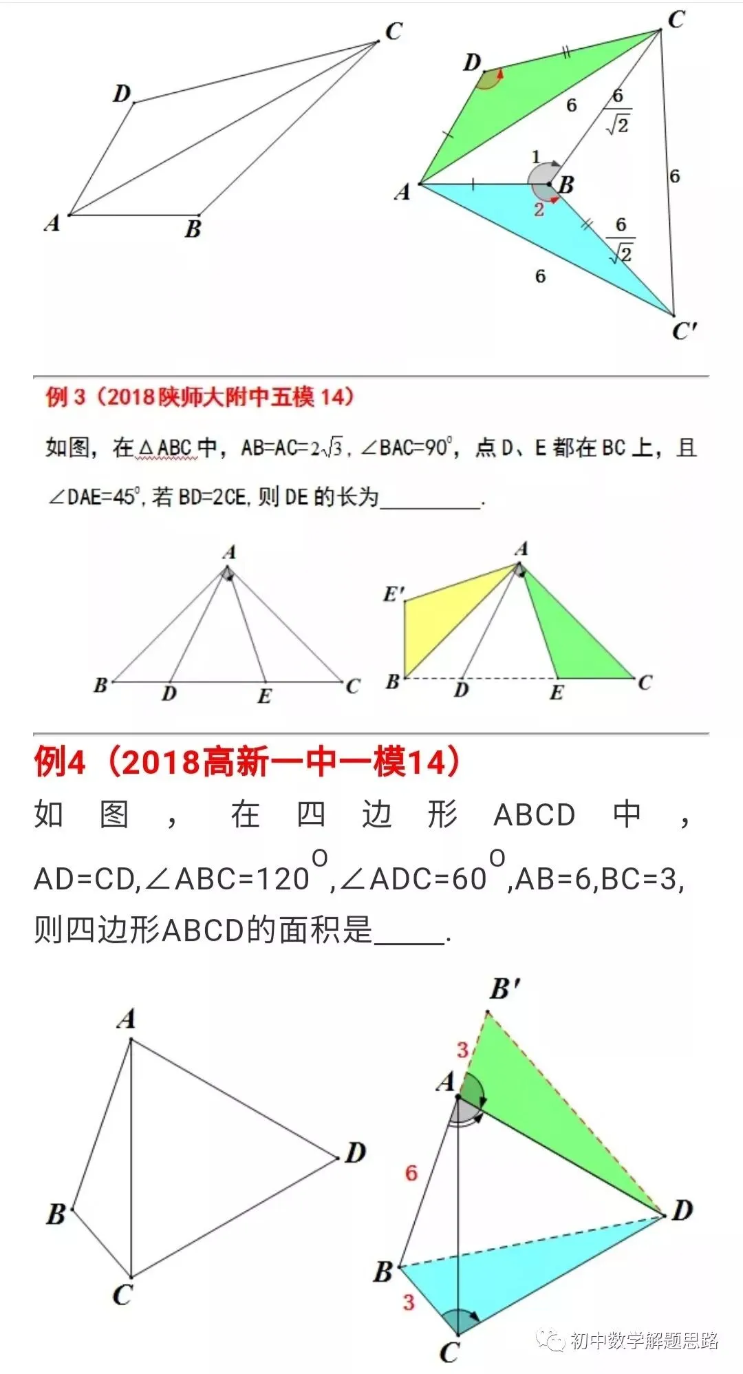 “旋转”在中考数学压轴题中的应用归纳 第6张 “旋转”在中考数学压轴题中的应用归纳 第6张