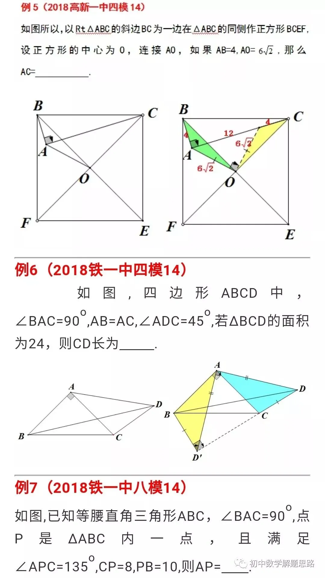 “旋转”在中考数学压轴题中的应用归纳 第7张 “旋转”在中考数学压轴题中的应用归纳 第7张