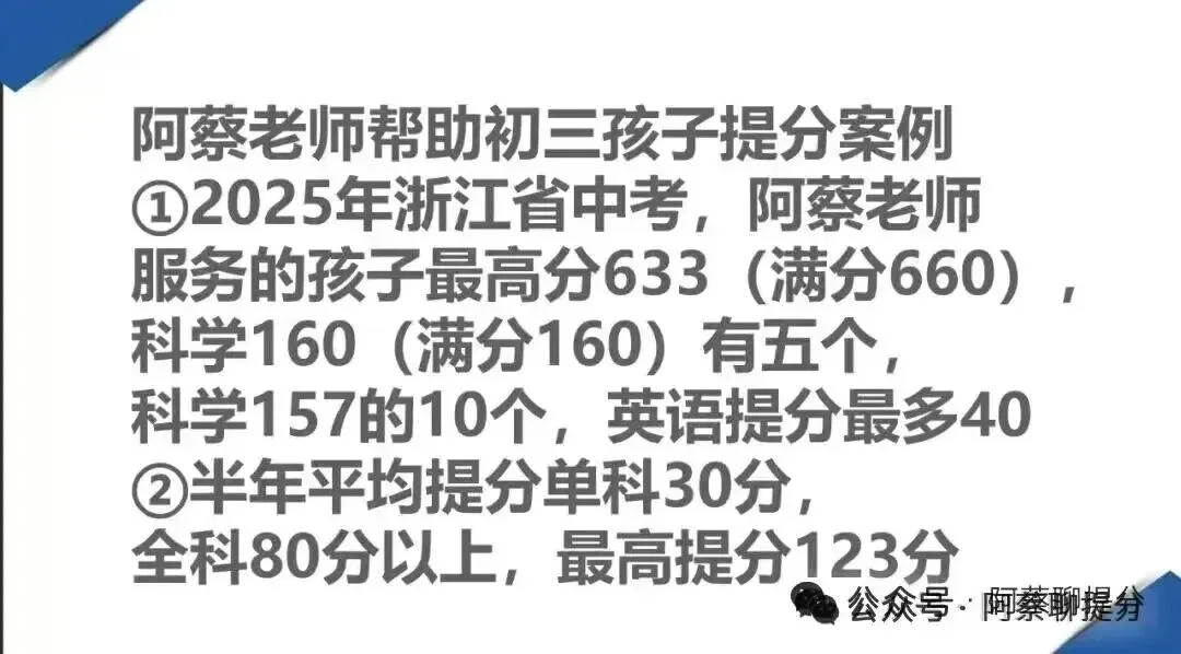 阿蔡老师聊中考提分,2026中考复习全攻略:初三生必知的各科提分秘籍,免费提供一次冲刺规划,五个月提升60分以上 第3张 阿蔡老师聊中考提分,2026中考复习全攻略:初三生必知的各科提分秘籍,免费提供一次冲刺规划,五个月提升60分以上 第3张