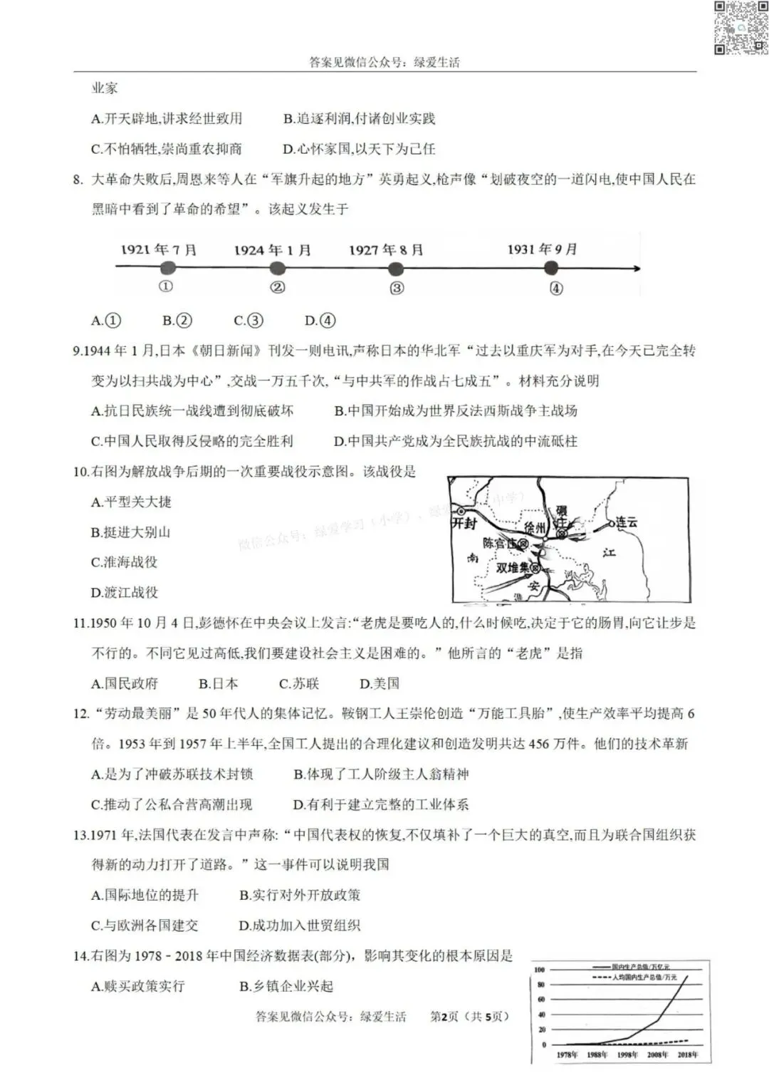 2025年江苏省盐城市中考历史试卷+解析版答案 第2张