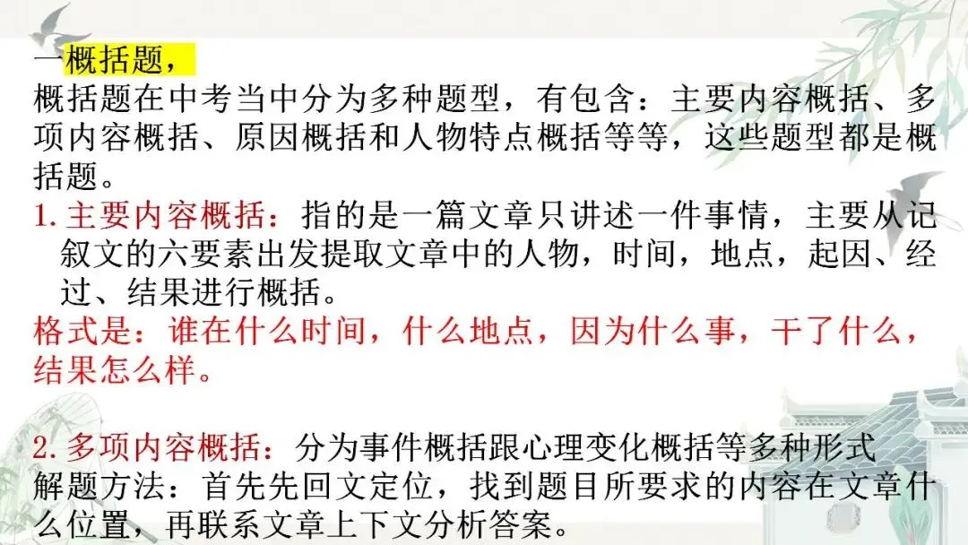 2026年中考语文一轮复习:小说专题复习 第2张