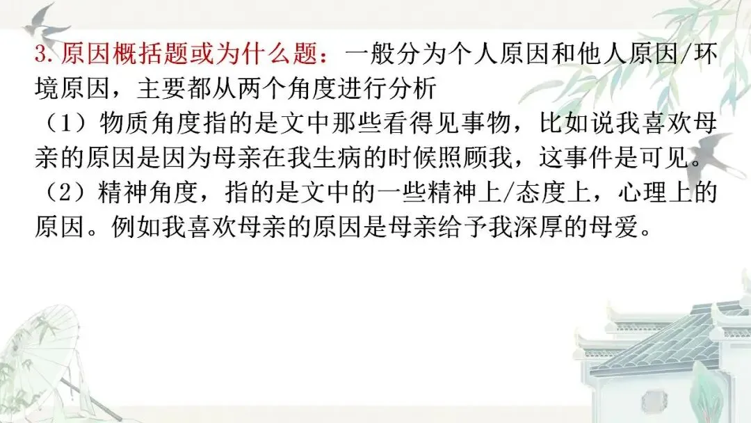 2026年中考语文一轮复习:小说专题复习 第3张