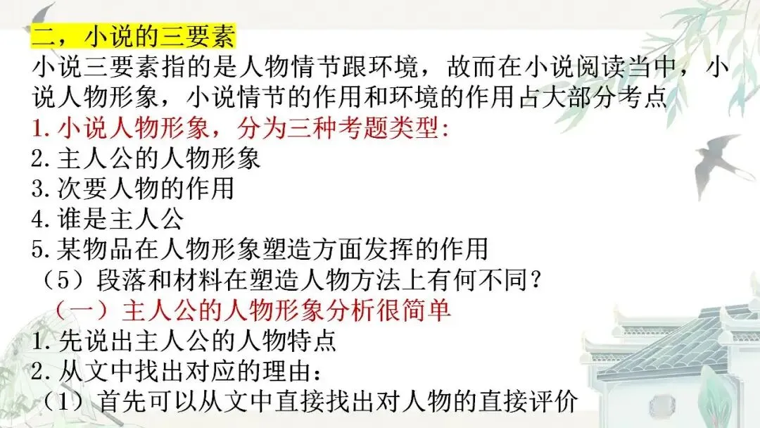 2026年中考语文一轮复习:小说专题复习 第4张