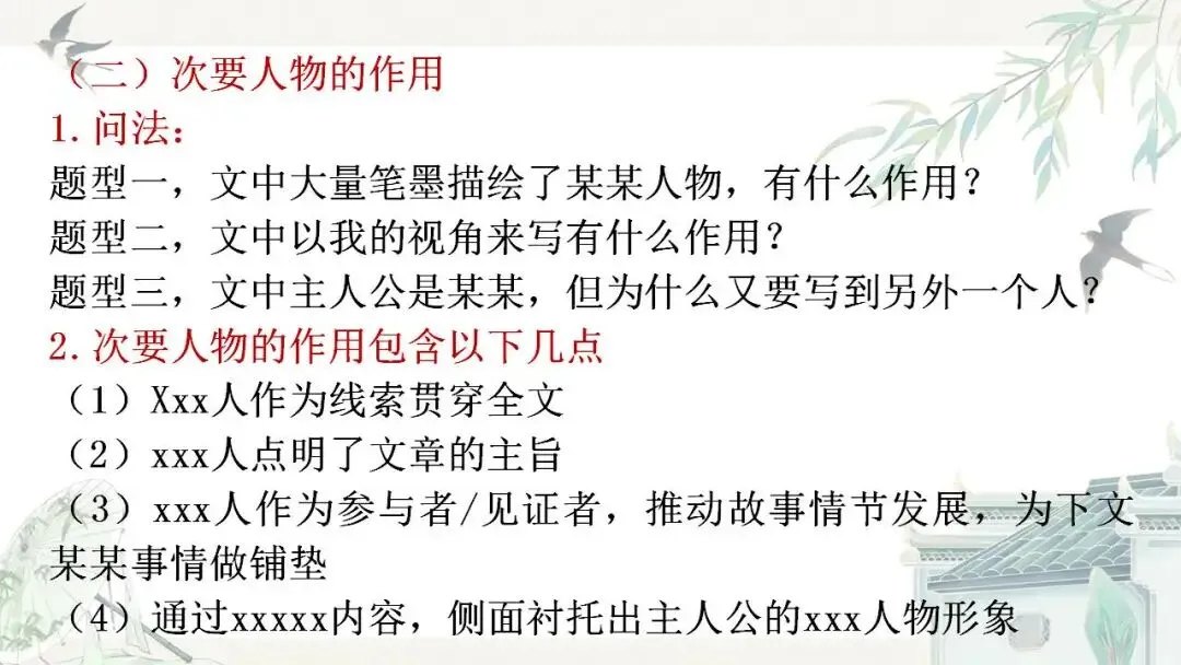 2026年中考语文一轮复习:小说专题复习 第6张