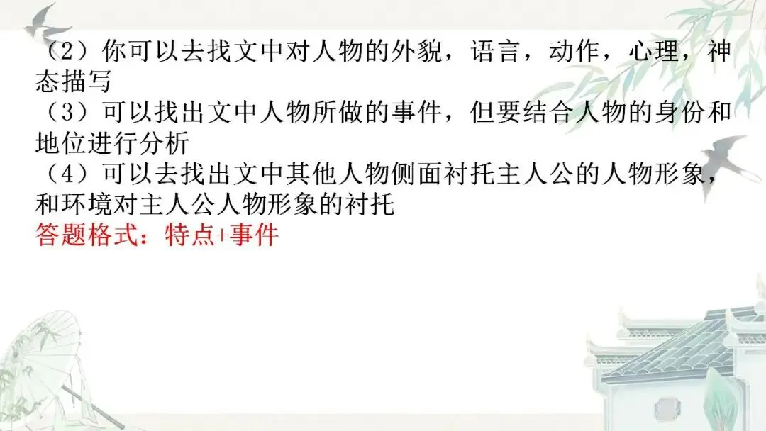 2026年中考语文一轮复习:小说专题复习 第5张