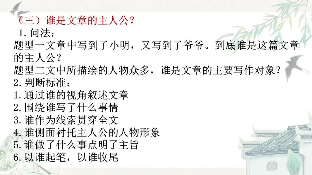 2026年中考语文一轮复习:小说专题复习 第7张