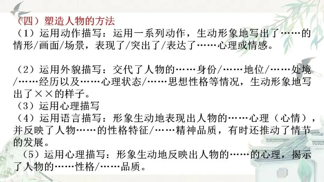 2026年中考语文一轮复习:小说专题复习 第8张