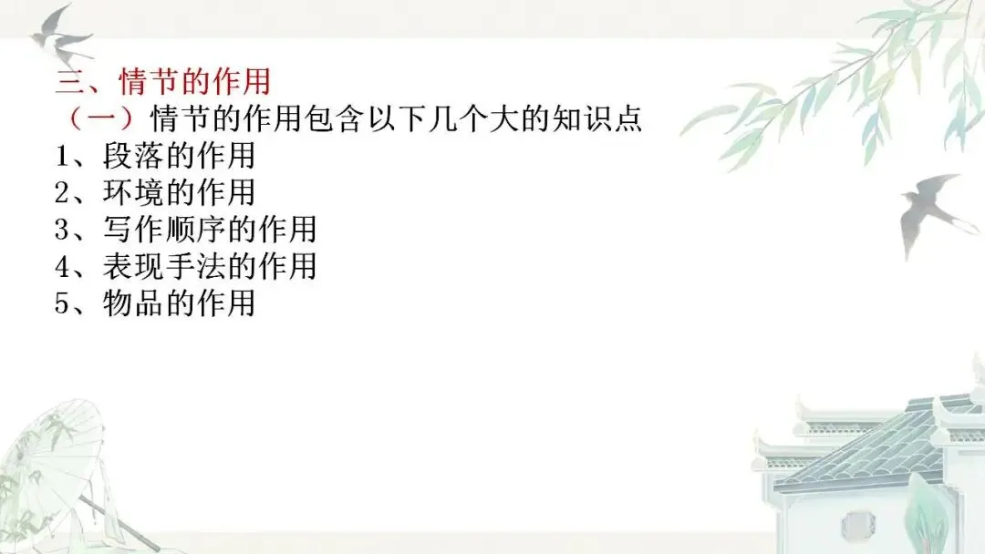 2026年中考语文一轮复习:小说专题复习 第10张