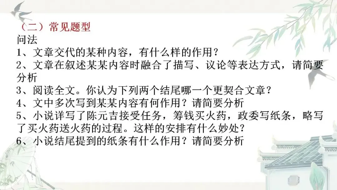 2026年中考语文一轮复习:小说专题复习 第11张