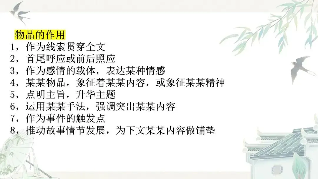 2026年中考语文一轮复习:小说专题复习 第13张