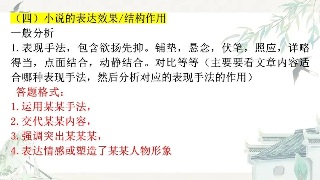 2026年中考语文一轮复习:小说专题复习 第14张