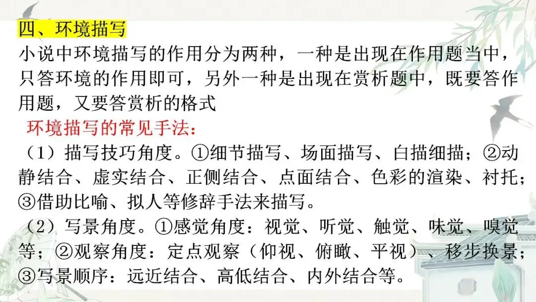 2026年中考语文一轮复习:小说专题复习 第15张