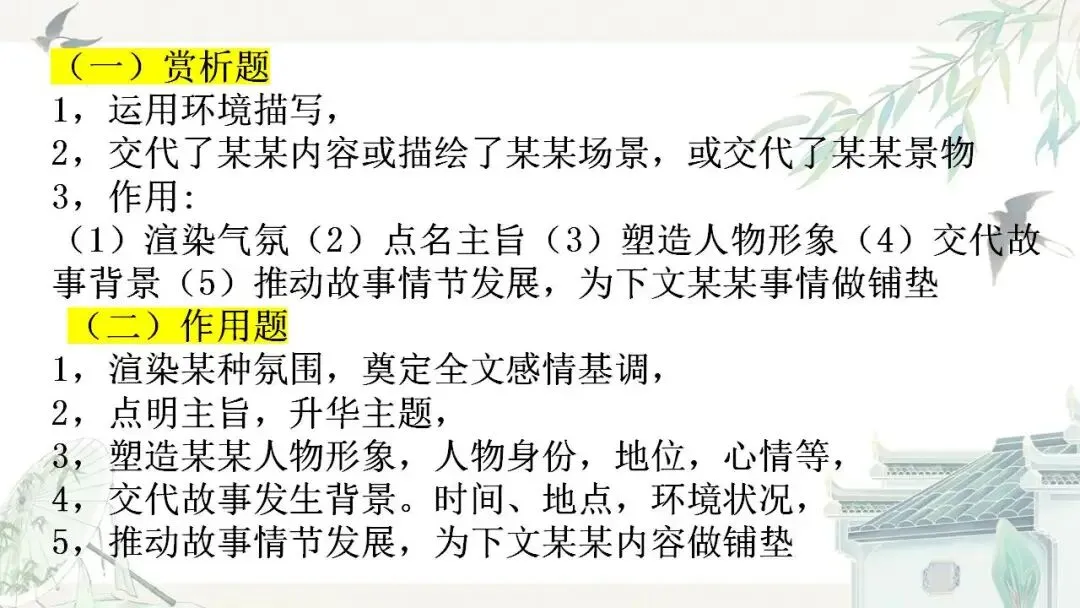 2026年中考语文一轮复习:小说专题复习 第16张