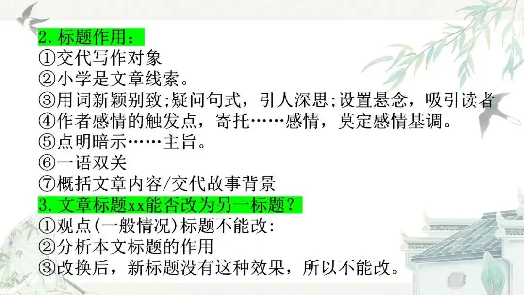 2026年中考语文一轮复习:小说专题复习 第20张