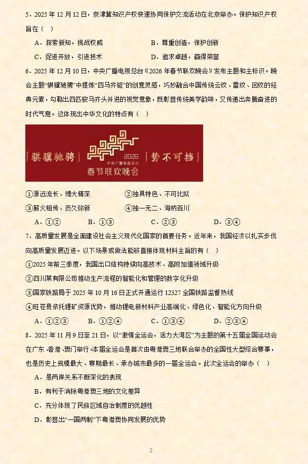 2026年中考道法选择题专项训练100题(1)六册综合 第3张 2026年中考道法选择题专项训练100题(1)六册综合 第3张