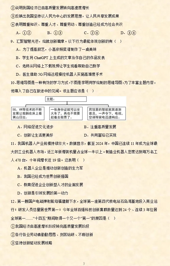 2026年中考道法选择题专项训练100题(1)六册综合 第22张 2026年中考道法选择题专项训练100题(1)六册综合 第22张