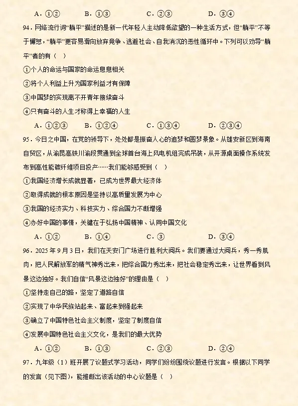 2026年中考道法选择题专项训练100题(1)六册综合 第28张 2026年中考道法选择题专项训练100题(1)六册综合 第28张