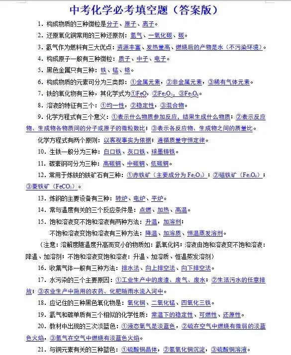 九年级化学:中考化学必中考化学必考填空题|# 第2张
