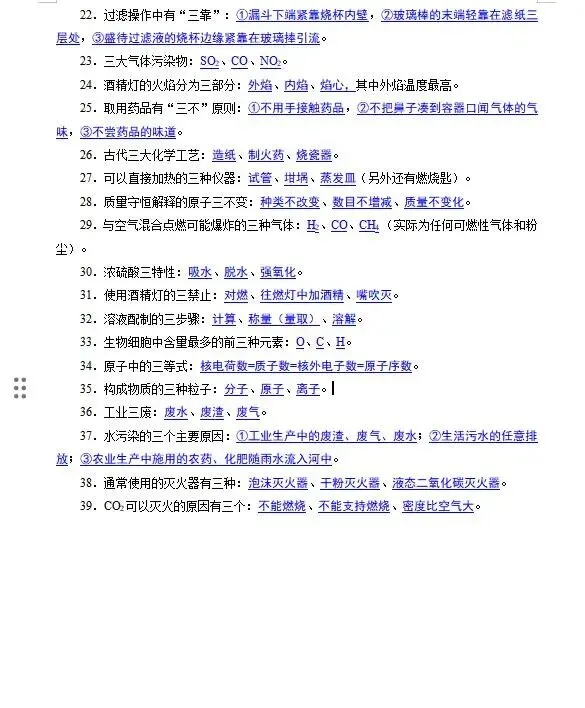 九年级化学:中考化学必中考化学必考填空题|# 第3张