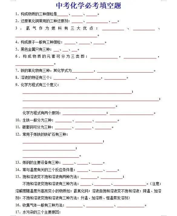 九年级化学:中考化学必中考化学必考填空题|# 第4张