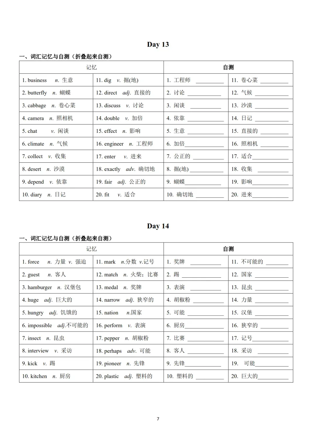《中考英语高频词汇500个24天记背+默写小纸条》,可免费下载 第8张