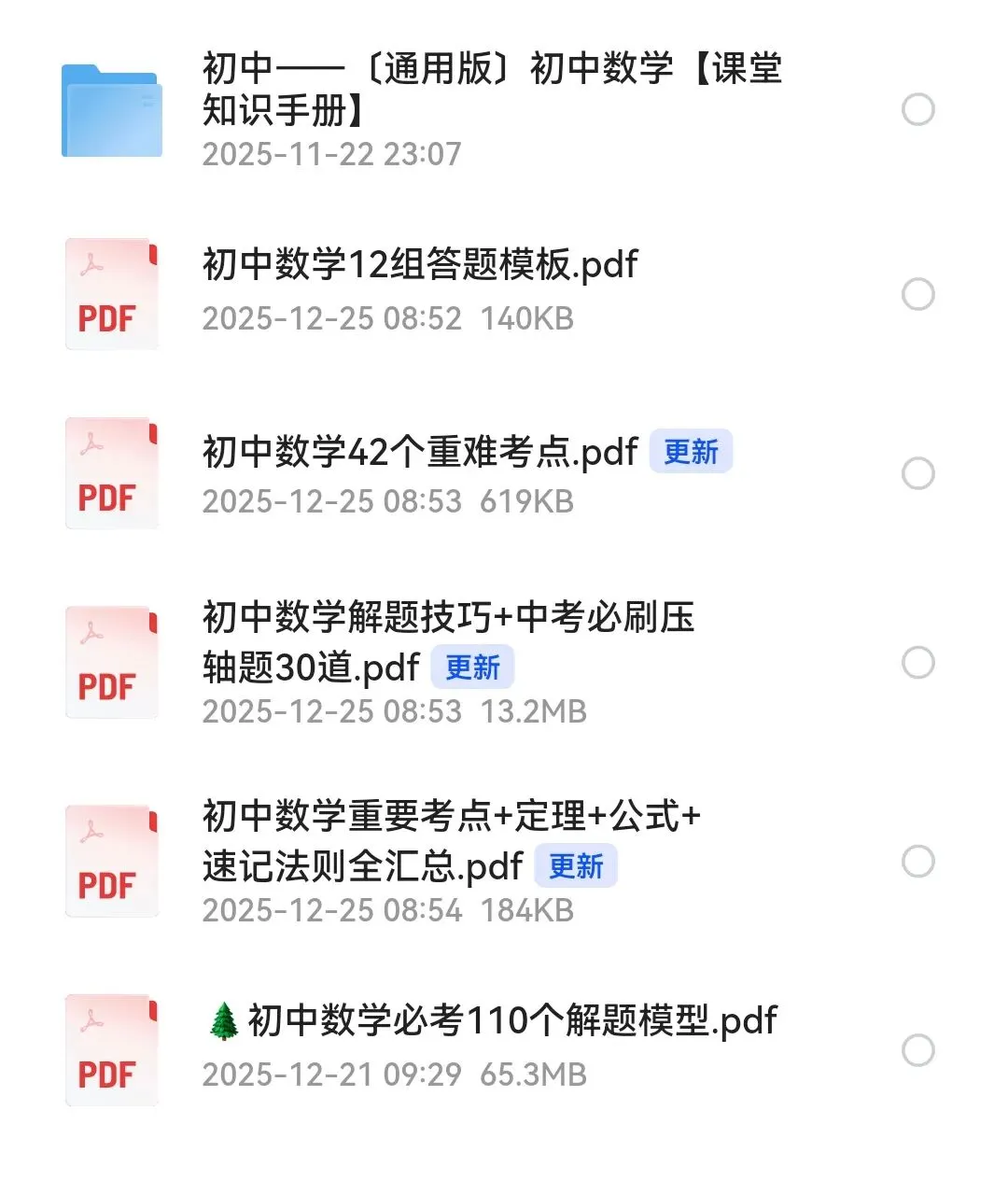 初中数学中考必刷压轴30题,12组答题模板+解题技巧+42个重难点,PDF版,可下载可打印 第2张 初中数学中考必刷压轴30题,12组答题模板+解题技巧+42个重难点,PDF版,可下载可打印 第2张