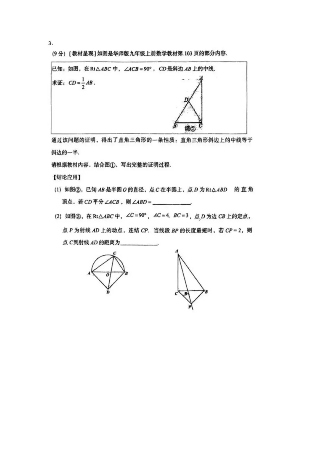 砂砾中考-圆材料 第2张
