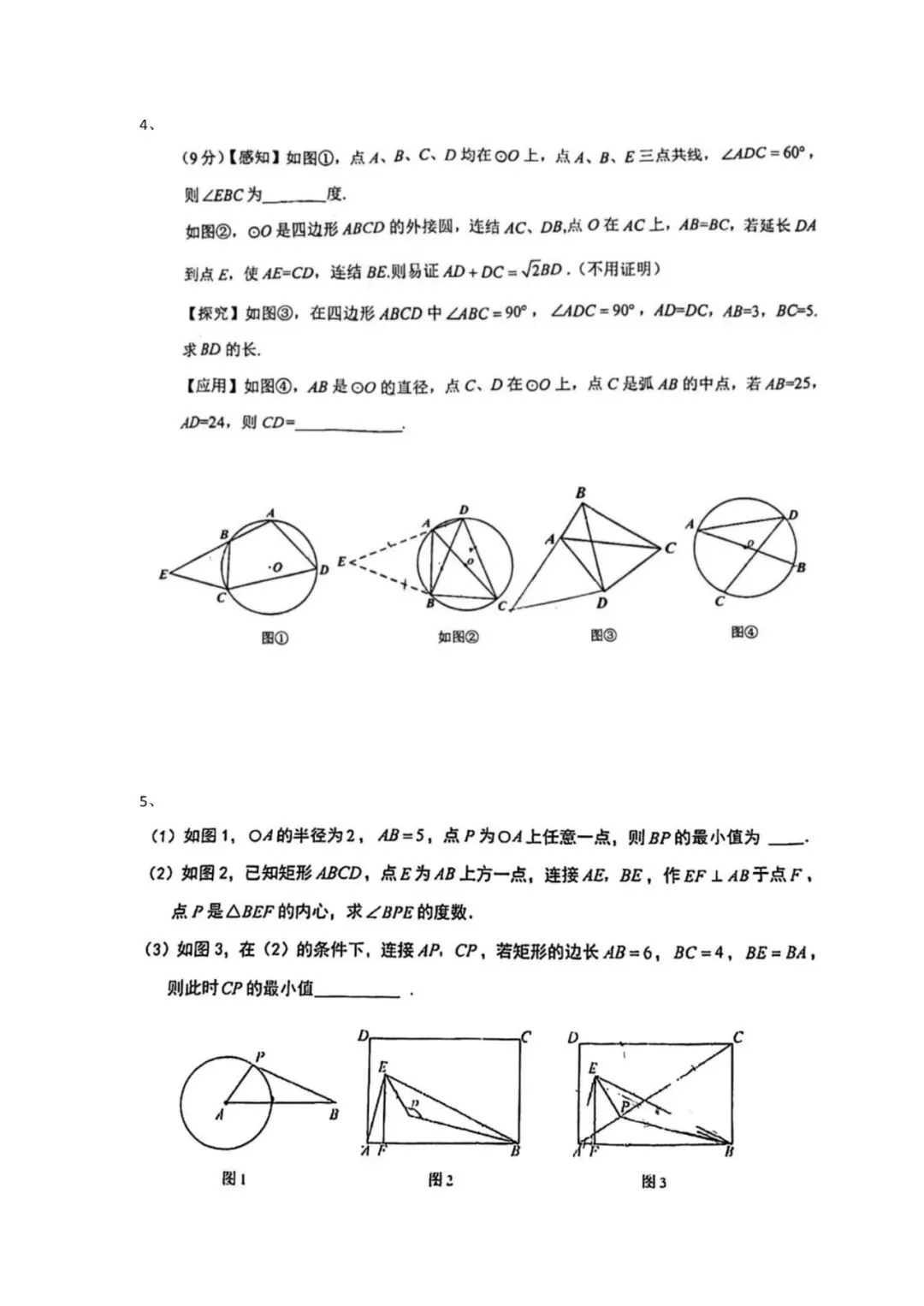 砂砾中考-圆材料 第3张
