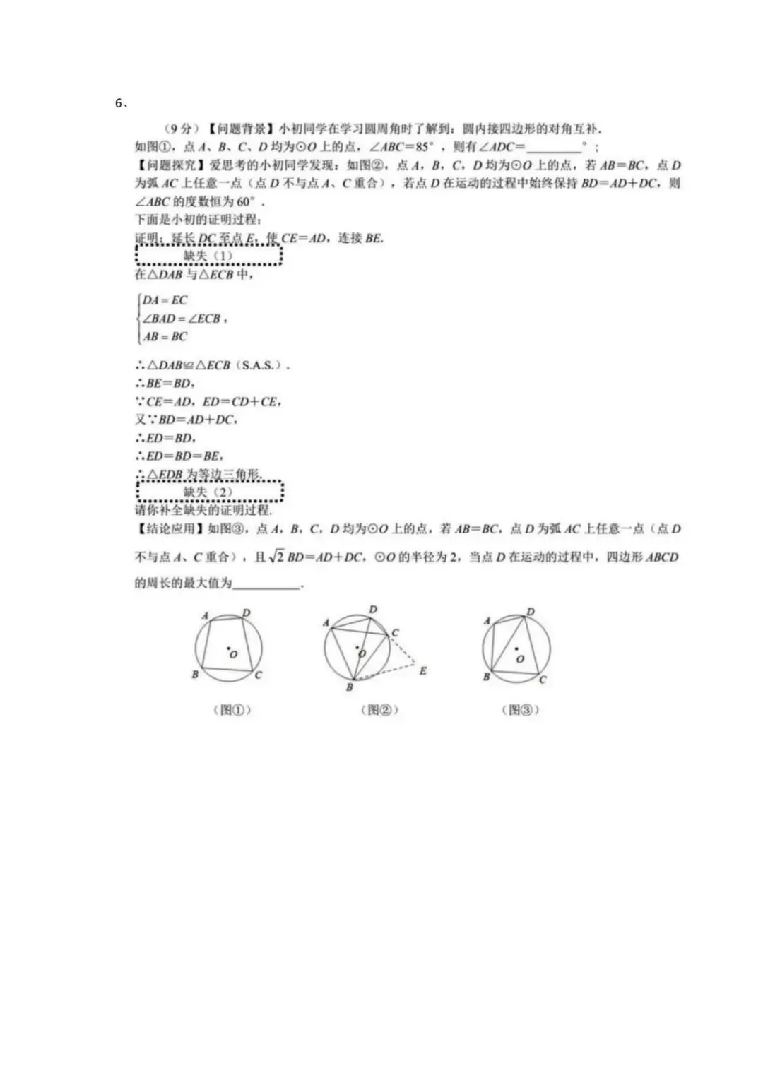砂砾中考-圆材料 第4张