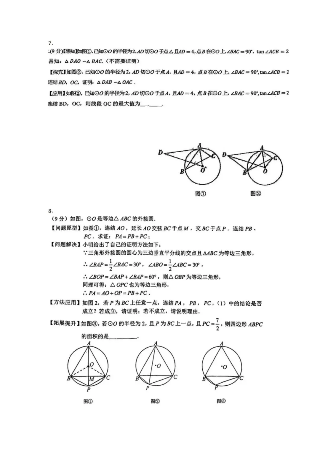 砂砾中考-圆材料 第5张