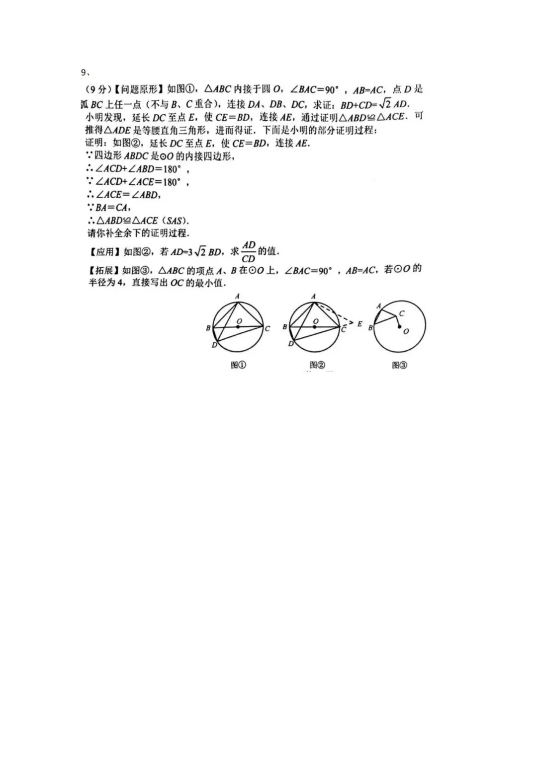 砂砾中考-圆材料 第6张