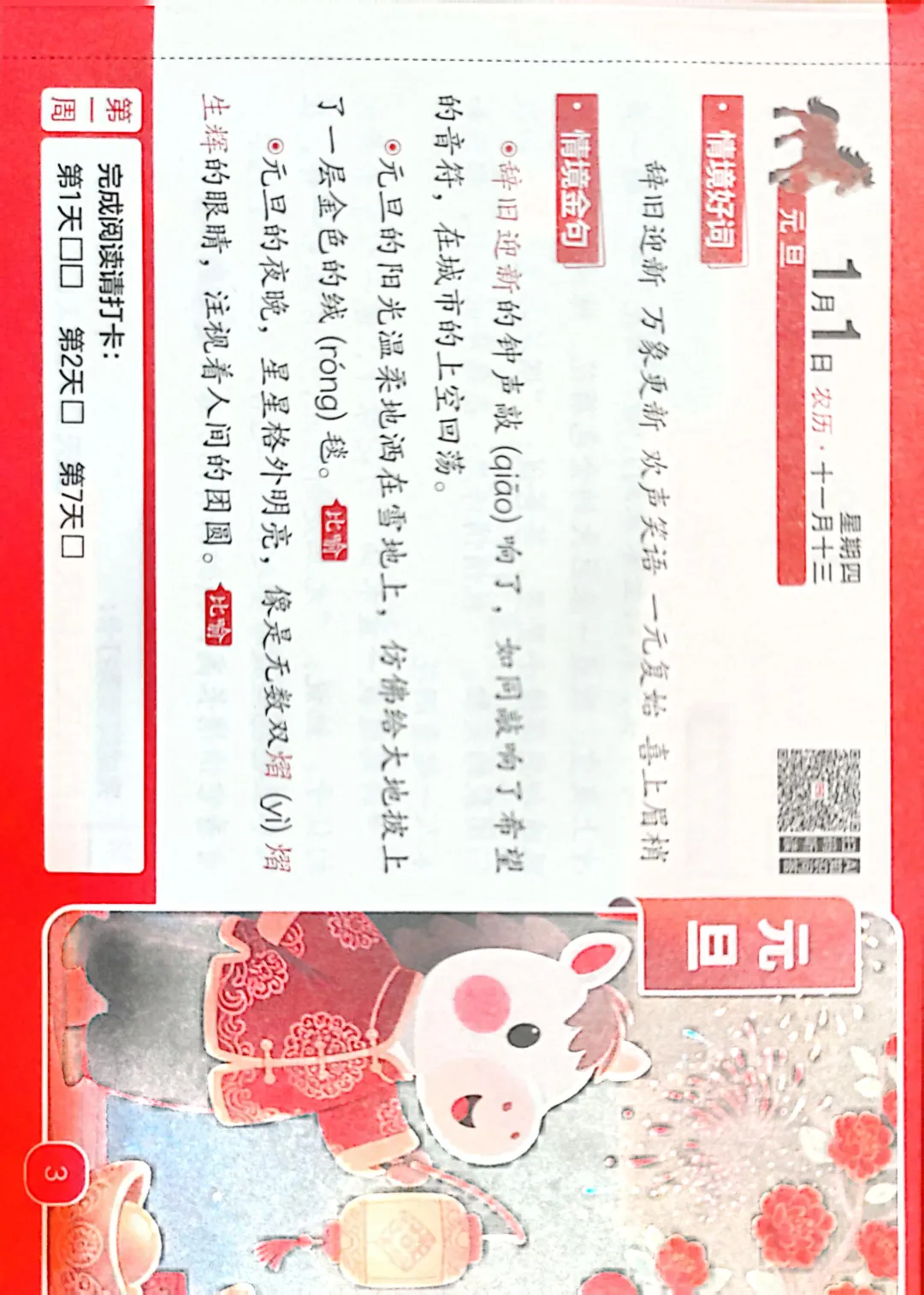 2026中考语文寒假一轮复习1语基*字音 第1张