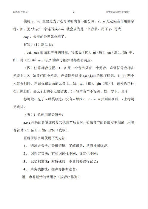 2026中考语文寒假一轮复习1语基*字音 第5张