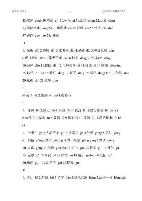 2026中考语文寒假一轮复习1语基*字音 第7张