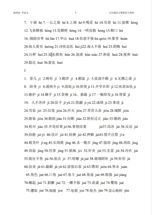 2026中考语文寒假一轮复习1语基*字音 第8张