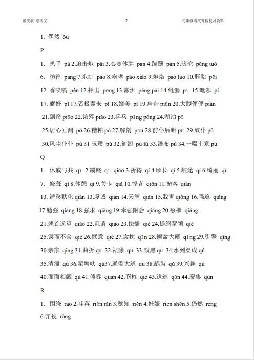 2026中考语文寒假一轮复习1语基*字音 第10张