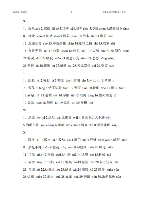 2026中考语文寒假一轮复习1语基*字音 第11张