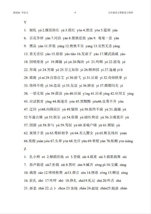 2026中考语文寒假一轮复习1语基*字音 第12张