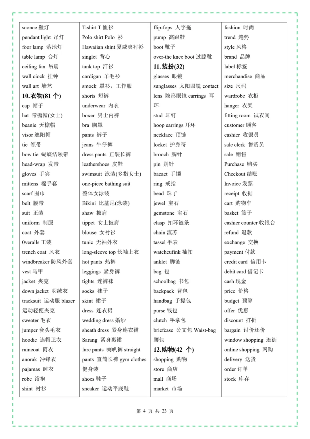 中考英语必背3500词汇,含单词默写本+自测本,英译汉+汉译英「电子版、下载」 第7张