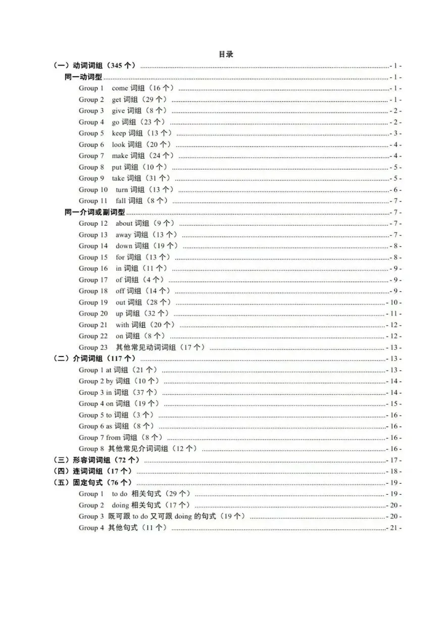 【初中】2026版中考英语《常考627个词组分类记忆》背诵+默写手册|可下载打印 第3张